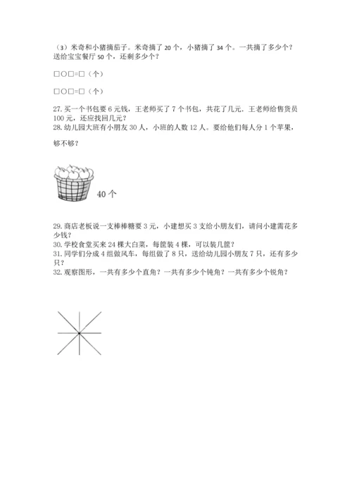 小学二年级上册数学应用题100道【模拟题】.docx
