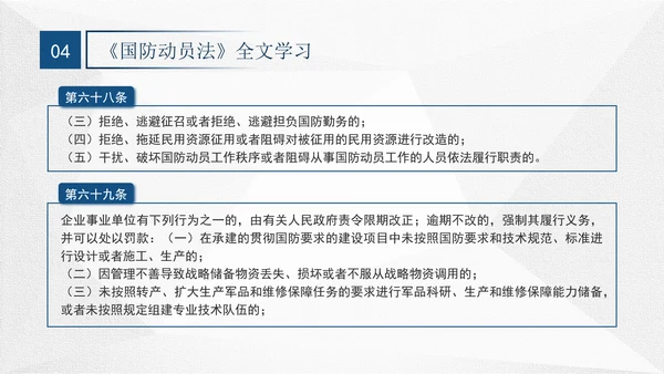 2024年中华人民共和国国防动员法全文解读学习PPT