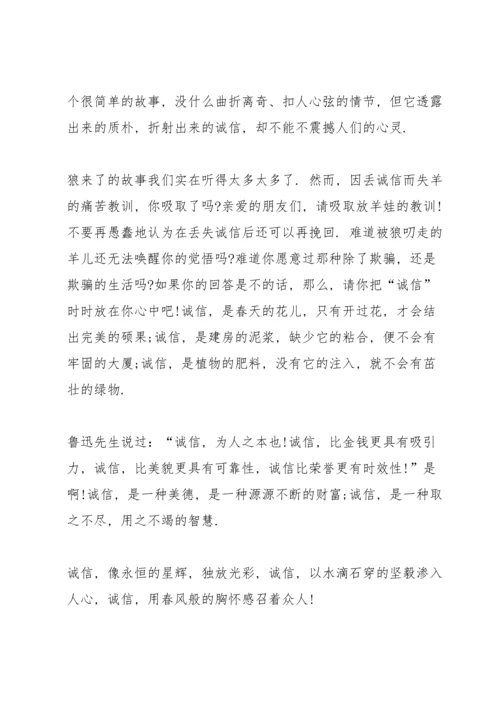 诚信做人国旗下演讲稿三分钟左右.docx