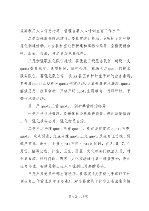 人口计生委人口计生工作计划.docx