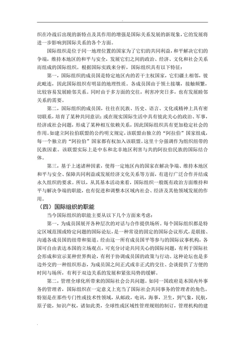 国际组织的发展趋势