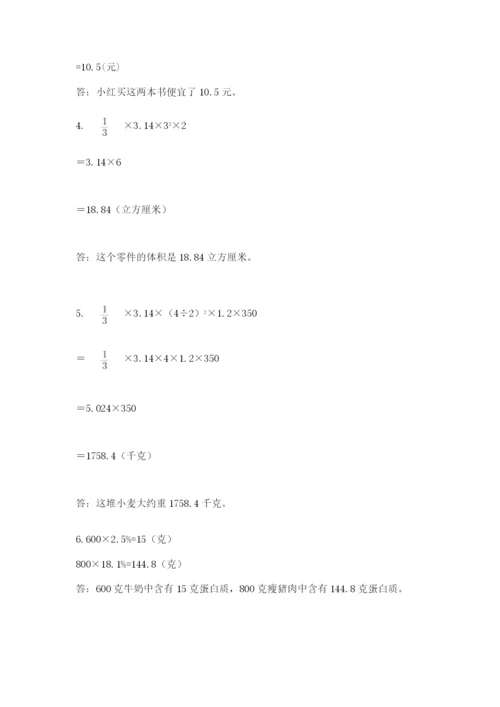 人教版六年级数学下学期期末测试题及完整答案（全优）.docx