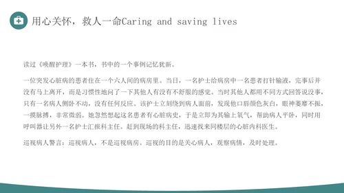 青绿色简约商务人文关怀与优质护理医务人员培训PPT模板