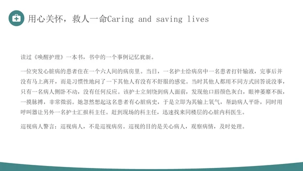 青绿色简约商务人文关怀与优质护理医务人员培训PPT模板