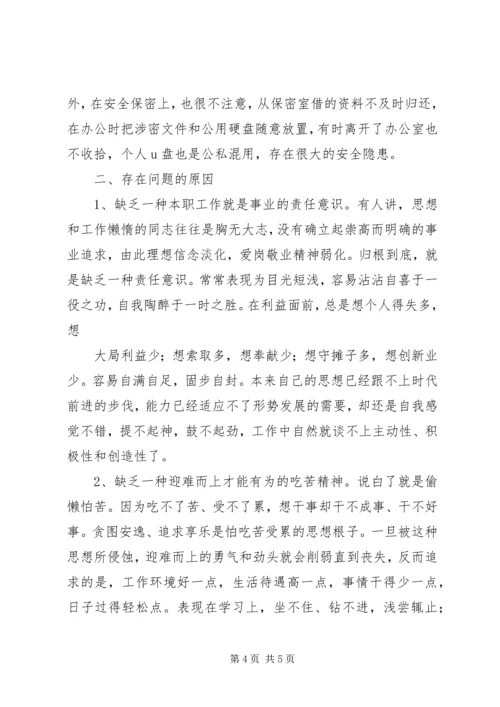 作风纪律教育整顿自我剖析材料 (3).docx