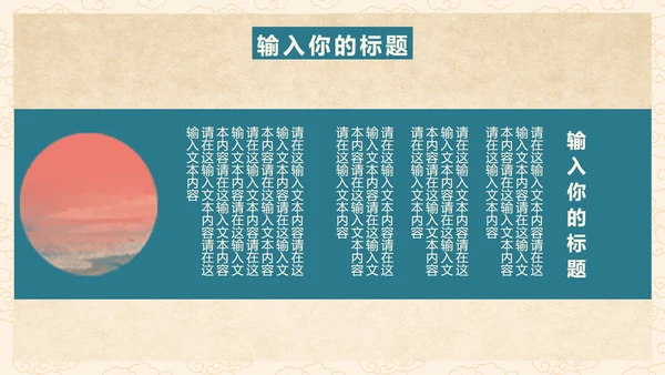 手绘中国风教育教学PPT模板