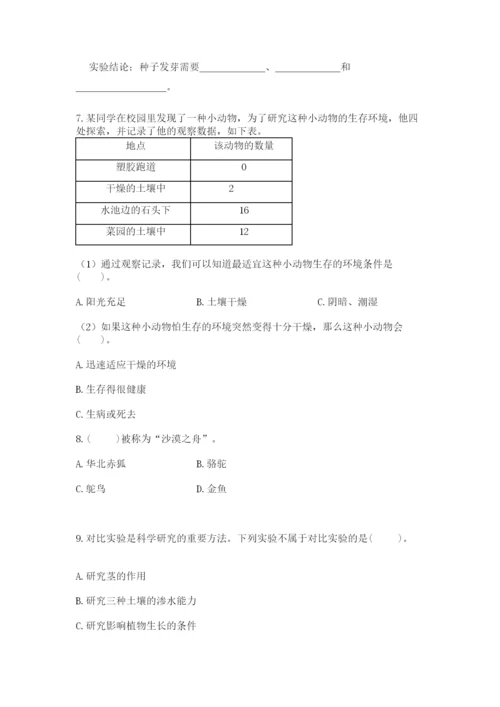 教科版五年级下册科学第一单元《生物与环境》测试卷含完整答案【夺冠】.docx