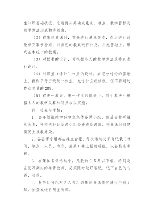 教师集体备课制度_5.docx