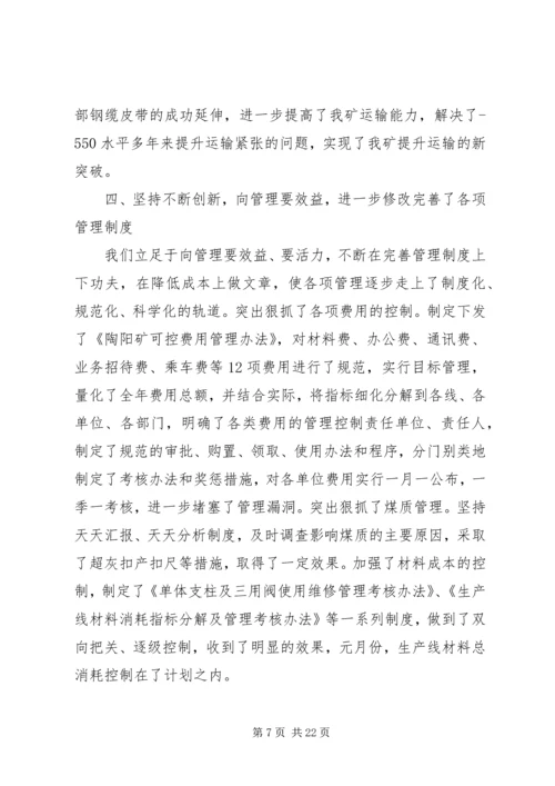 在煤矿经济活动分析会上的工作报告.docx