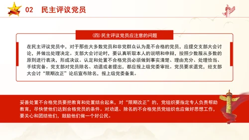 2024党支部标准化规范化民主生活会和民主评议党员党课ppt