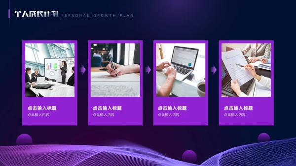 紫色暗调简约风个人工作总结PPT模板