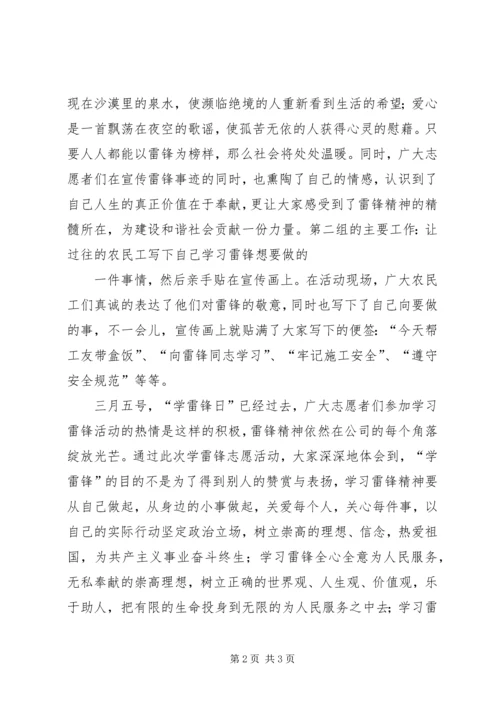 公司简报——学习雷锋精神开展志愿服务.docx