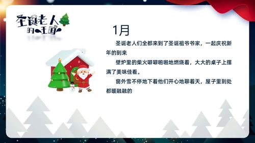 卡通插画风剪纸风圣诞老人的王国ppt圣诞节