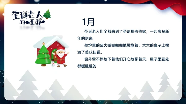 卡通插画风剪纸风圣诞老人的王国ppt圣诞节