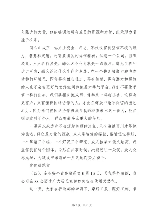 公司企业宣传稿范文.docx