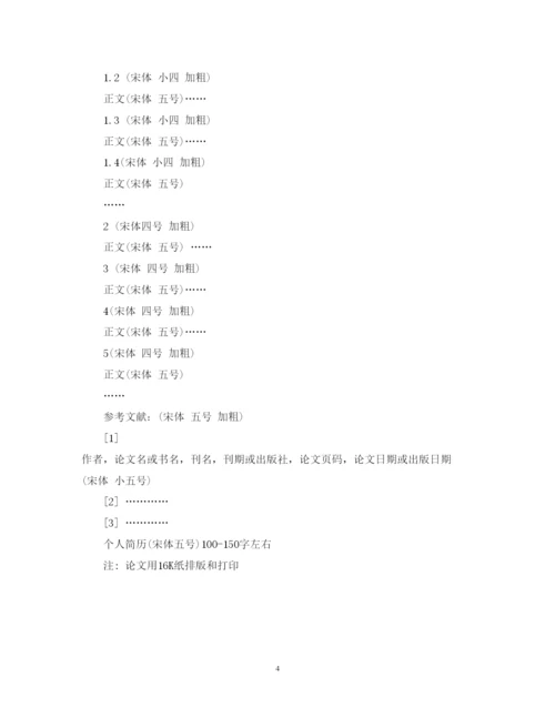 2022年发表期刊论文格式.docx