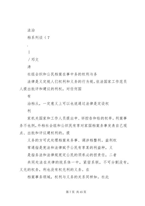 公民和组织的国防义务.docx