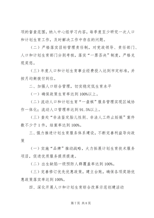 人口和计划生育办公室工作岗位目标责任书.docx