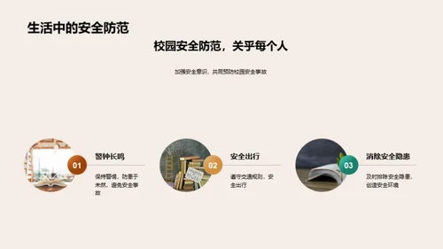 安全教育在校园中的实践