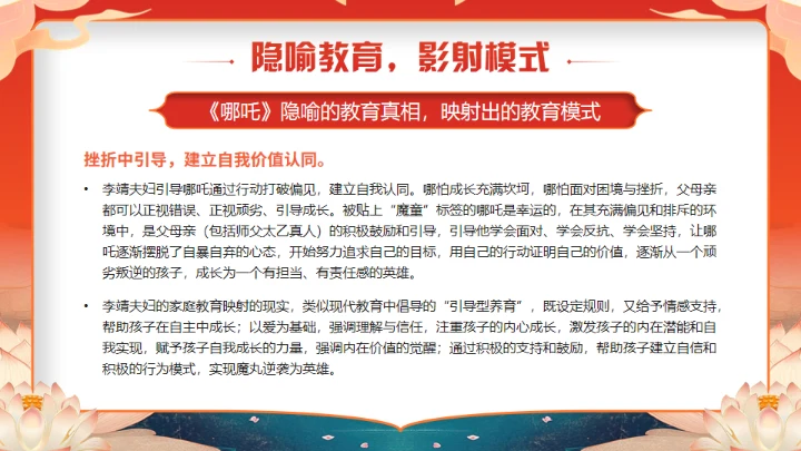 《哪吒》学校教育家庭教育智慧通用PPT模板