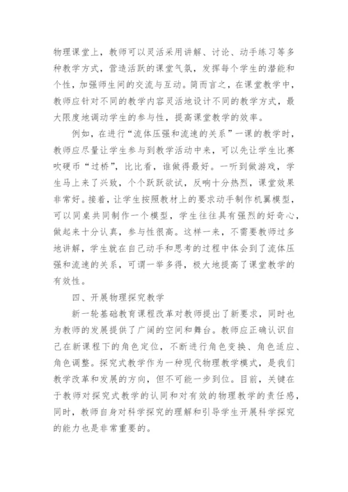 高中教学经验论文参考.docx