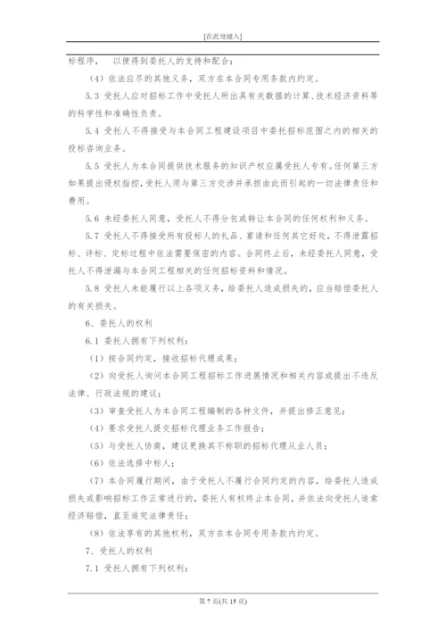 建设工程招标代理合同模版.docx