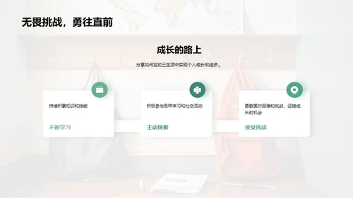 初三生活点滴策略