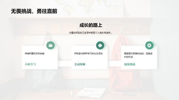 初三生活点滴策略