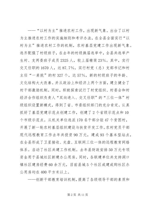 县组织工作暨建设扶贫工作报告 (2).docx