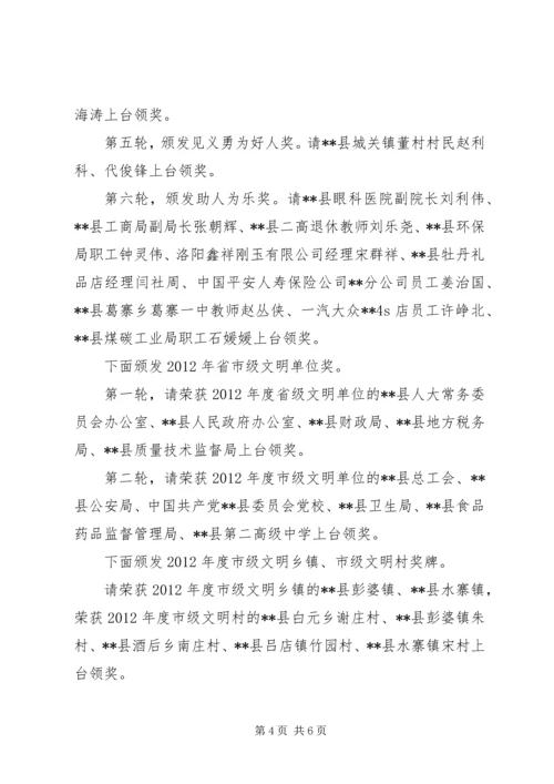 县道德模范和身边好人表彰新闻发布会主持词.docx