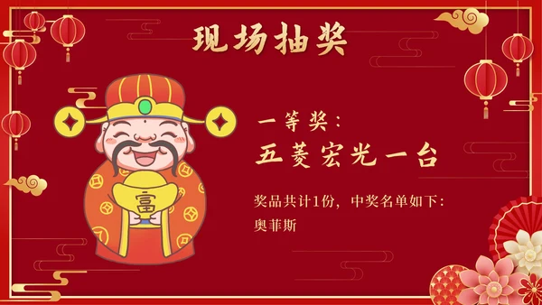 红色中国风奢华欢度元旦辞旧迎新年会PPT模板
