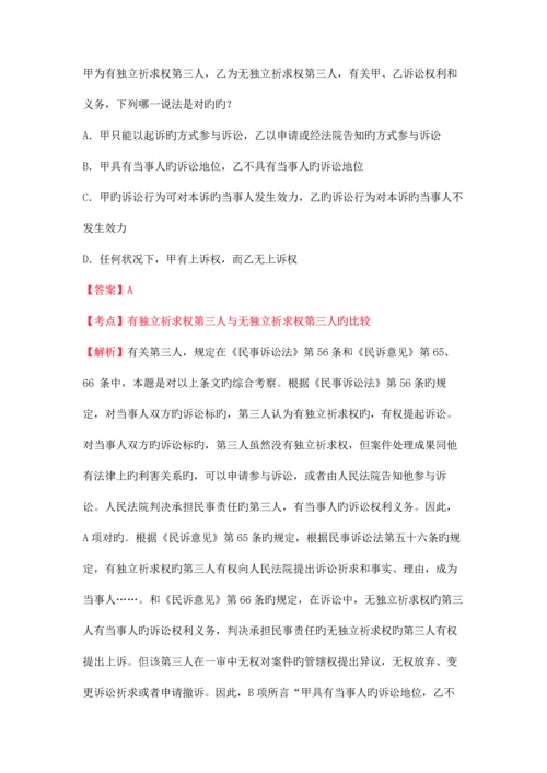 2023年司法考试练习题专项训练30.docx