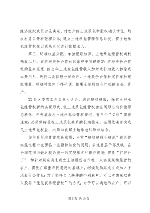 范四窑土地承包确权方案 (2).docx