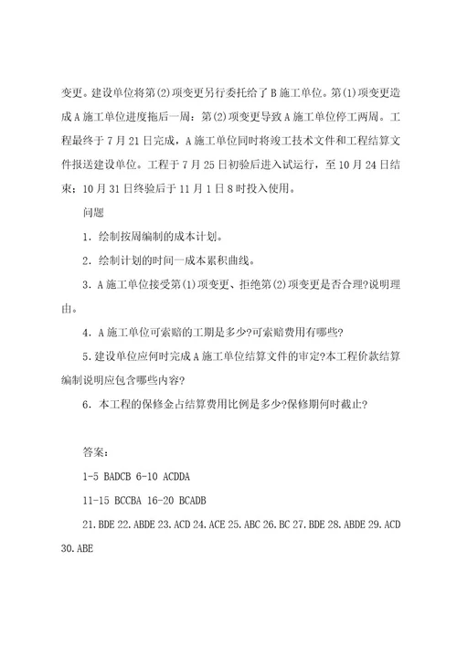 20222023年一级建造师《通信与广电》真题及答案解析