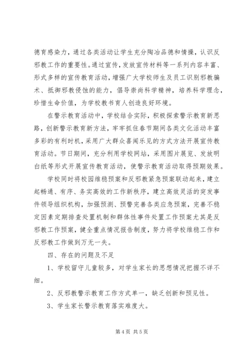 反邪教工作情况报告_1 (4).docx