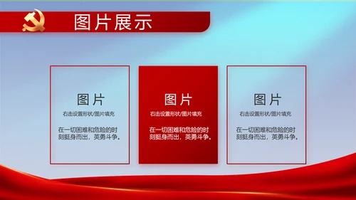 党建党支部工作专题动态PPT模板党课
