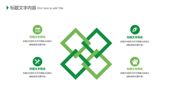 绿色环保公益植树造林植树节主题班会PPT
