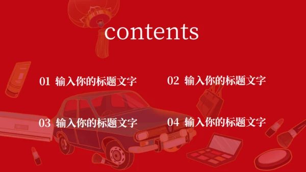 中国红民族文创产品商业计划书通用PPT模板