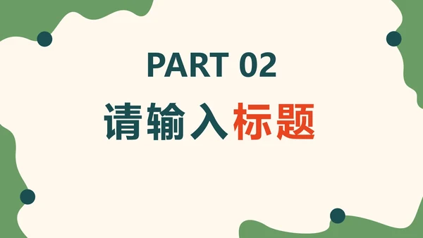 绿色卡通保护地球妈妈主题教育讲座PPT模板