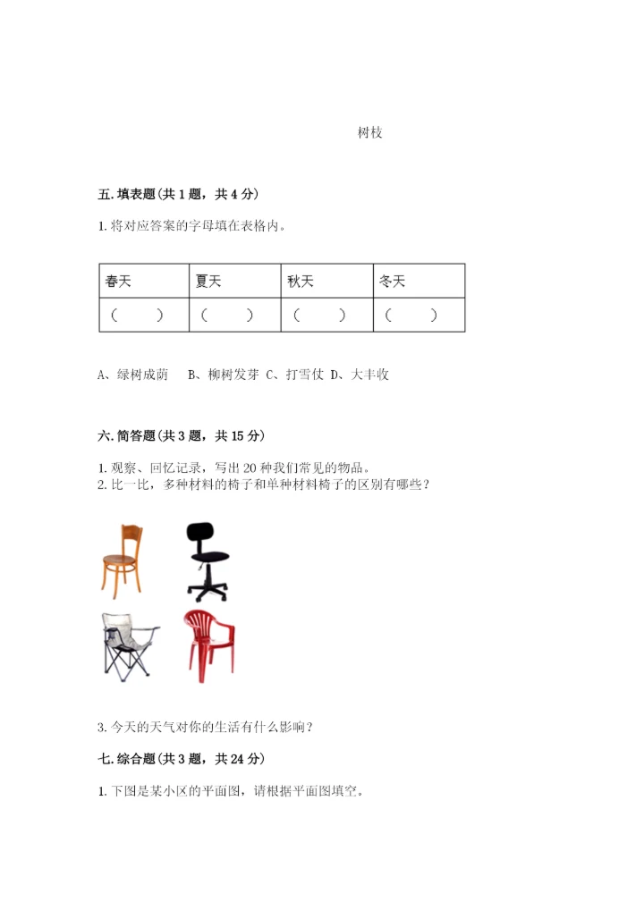 教科版小学二年级上册科学期末测试卷汇总.docx