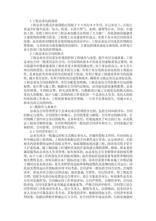 工程管理承包合同