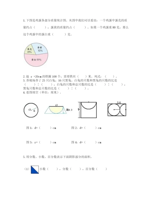 2022人教版六年级上册数学期末考试卷精品（名校卷）.docx