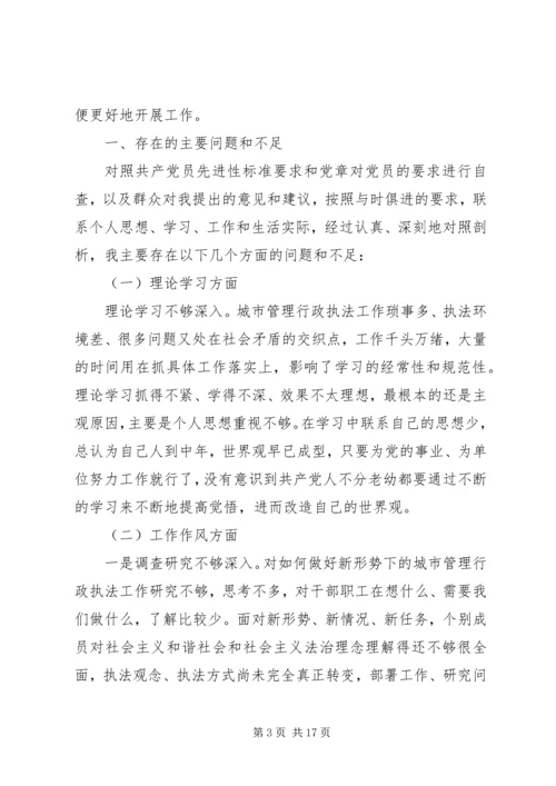 关于城管党性分析材料范文.docx