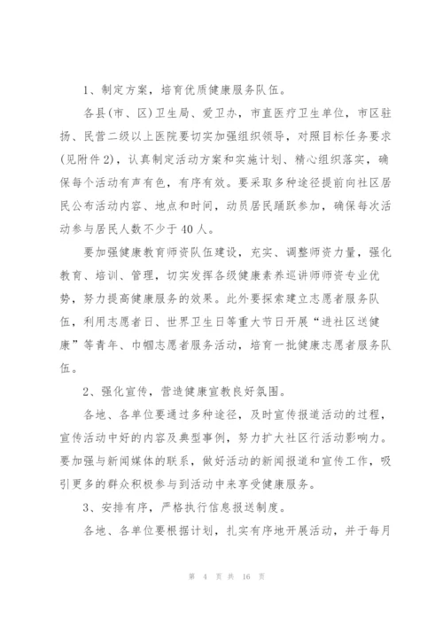 世界卫生日主题活动方案.docx