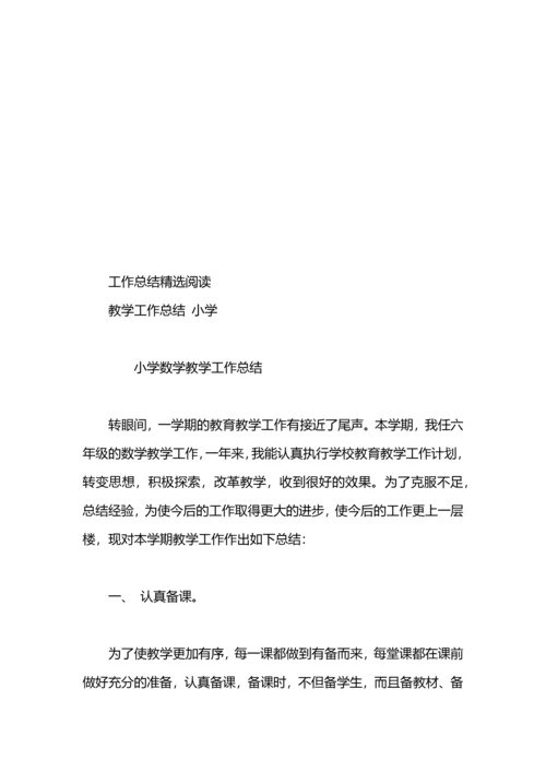 车陆明德小学教学工作总结.docx