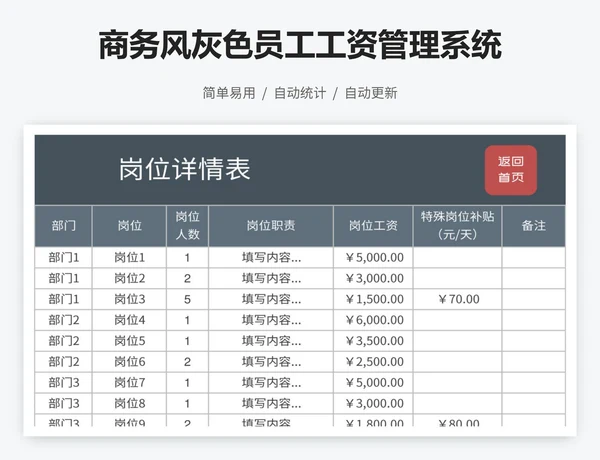 商务风灰色员工工资管理系统