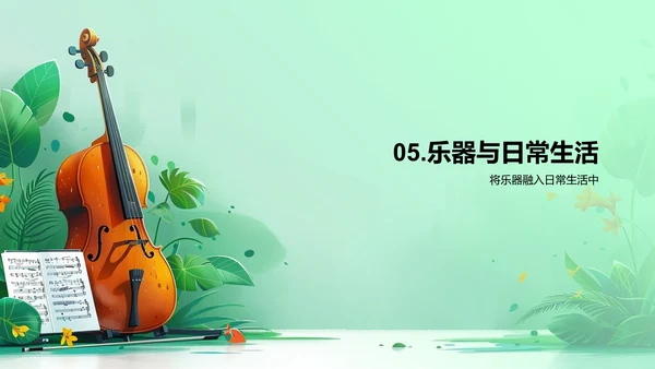 乐器知识讲座PPT模板