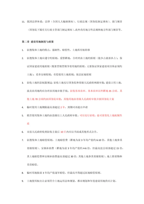 2023年房地产估价师考试房地产基本制度与政策.docx