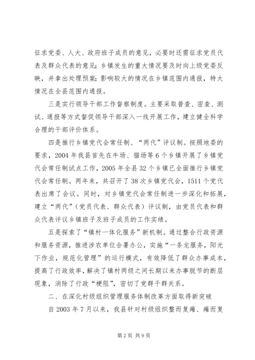 区组织工作会议县基层组织建设典型发言材料 (2).docx