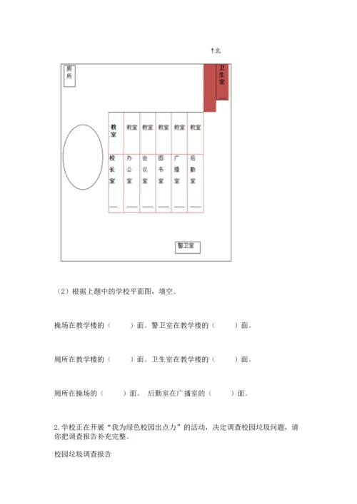 部编版三年级上册道德与法治期末测试卷附参考答案【基础题】.docx